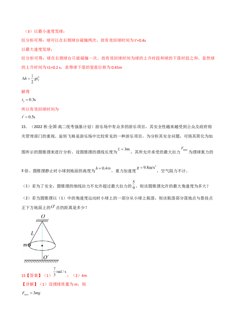 第19讲圆周运动的综合应用-2024届高中物理一轮复习提升素养导学案（全国通用）解析版_4.2025物理总复习_2024年新高考资料_1.2024一轮复习