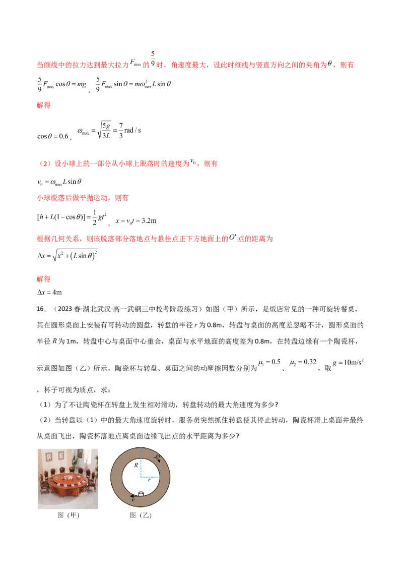 第19讲圆周运动的综合应用-2024届高中物理一轮复习提升素养导学案（全国通用）解析版_4.2025物理总复习_2024年新高考资料_1.2024一轮复习