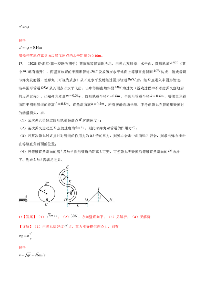 第19讲圆周运动的综合应用-2024届高中物理一轮复习提升素养导学案（全国通用）解析版_4.2025物理总复习_2024年新高考资料_1.2024一轮复习