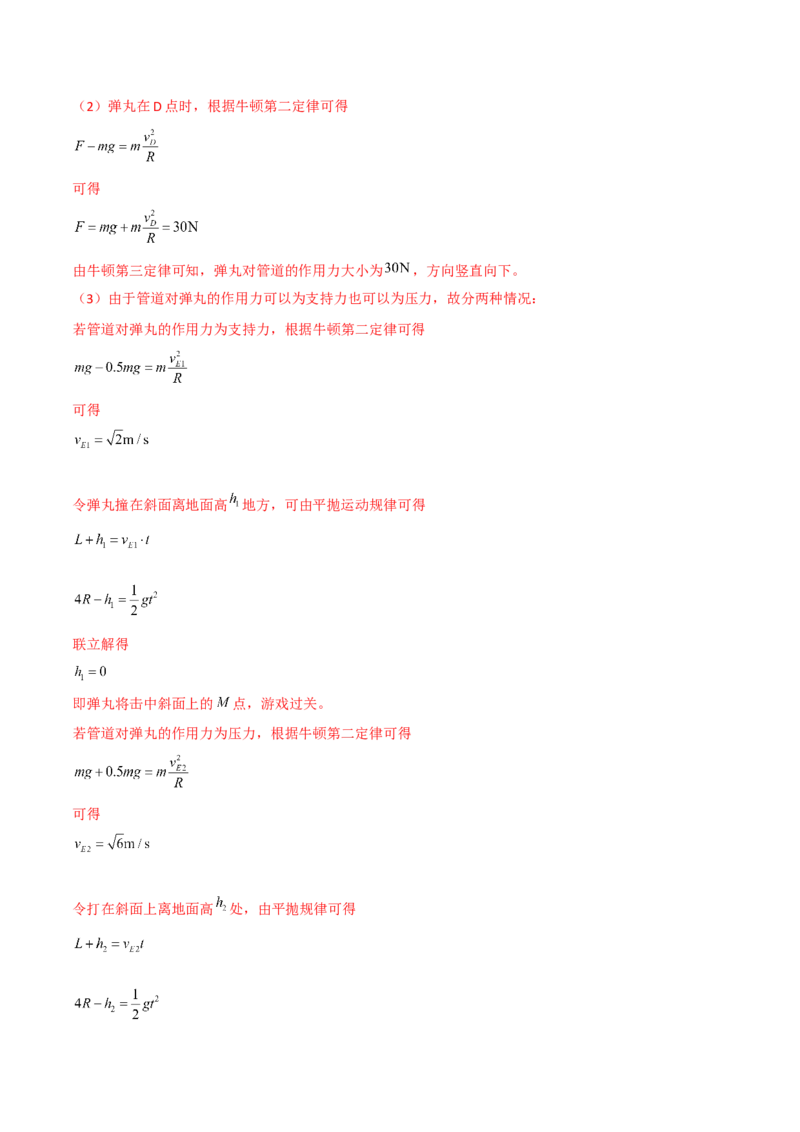 第19讲圆周运动的综合应用-2024届高中物理一轮复习提升素养导学案（全国通用）解析版_4.2025物理总复习_2024年新高考资料_1.2024一轮复习