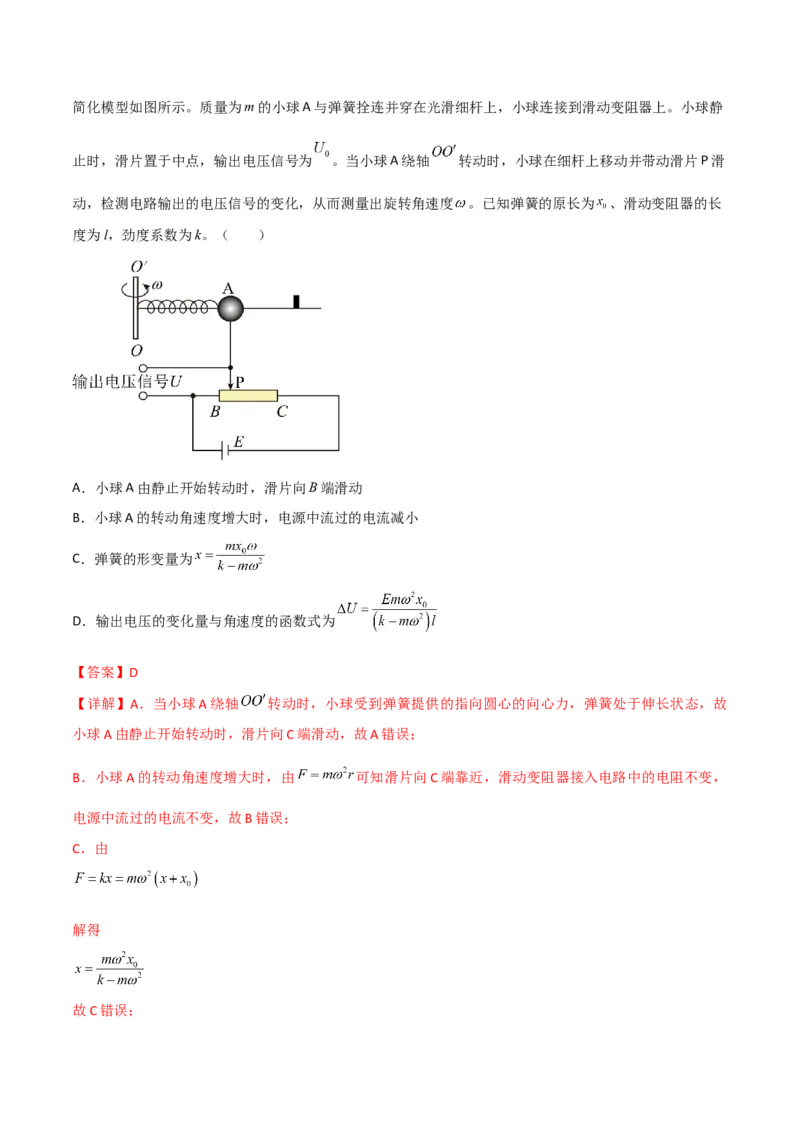 第19讲圆周运动的综合应用-2024届高中物理一轮复习提升素养导学案（全国通用）解析版_4.2025物理总复习_2024年新高考资料_1.2024一轮复习
