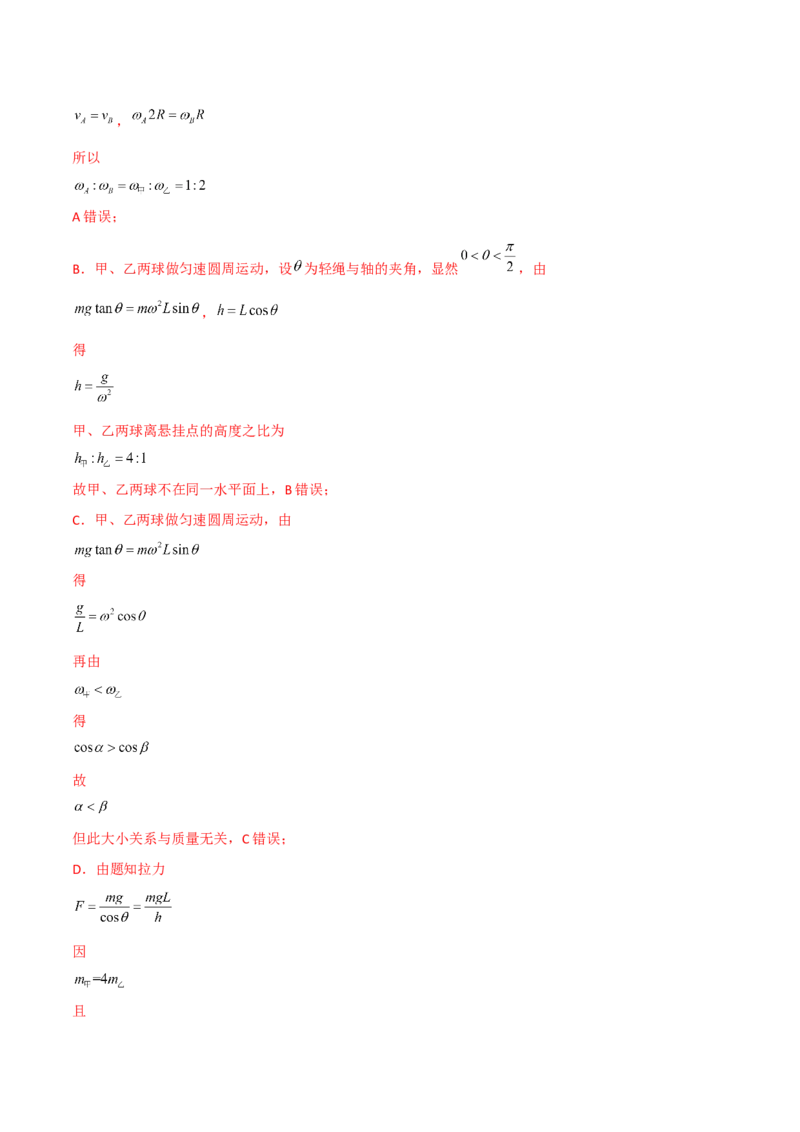 第19讲圆周运动的综合应用-2024届高中物理一轮复习提升素养导学案（全国通用）解析版_4.2025物理总复习_2024年新高考资料_1.2024一轮复习