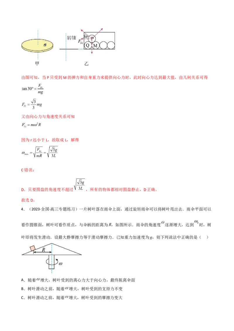 第19讲圆周运动的综合应用-2024届高中物理一轮复习提升素养导学案（全国通用）解析版_4.2025物理总复习_2024年新高考资料_1.2024一轮复习