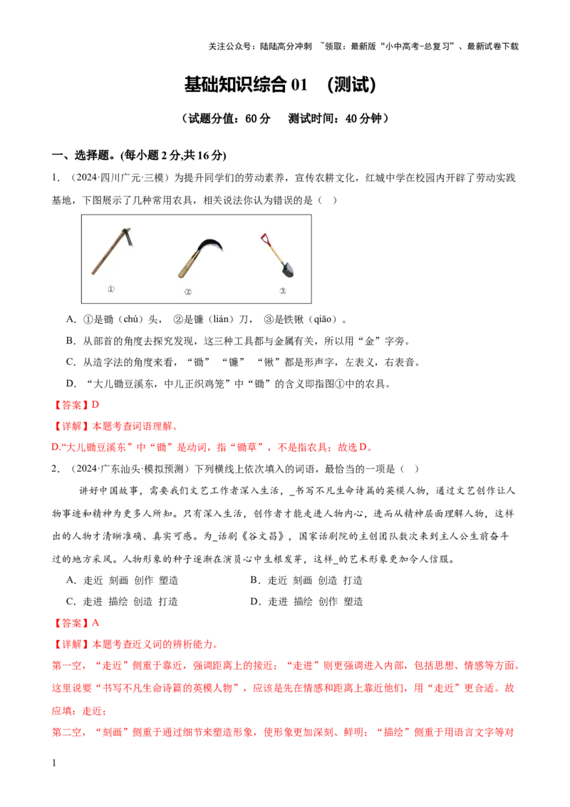 基础知识过关小卷01（测试）（解析版）_02中考总复习（2026版更新中）_01-语文-中考总复习_2025年中考资料_2025中考二轮课件ppt+讲义+练习语文_测试