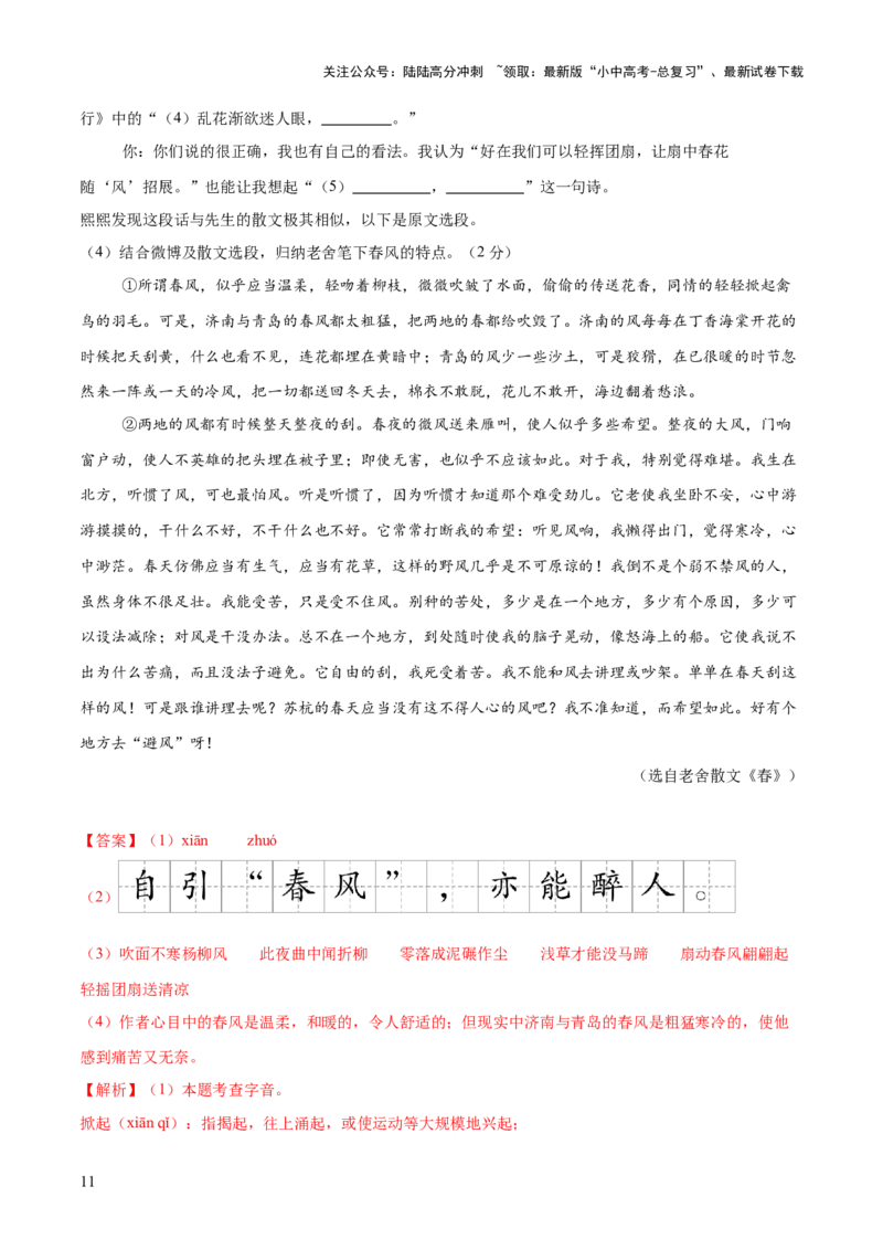 基础知识过关小卷01（测试）（解析版）_02中考总复习（2026版更新中）_01-语文-中考总复习_2025年中考资料_2025中考二轮课件ppt+讲义+练习语文_测试