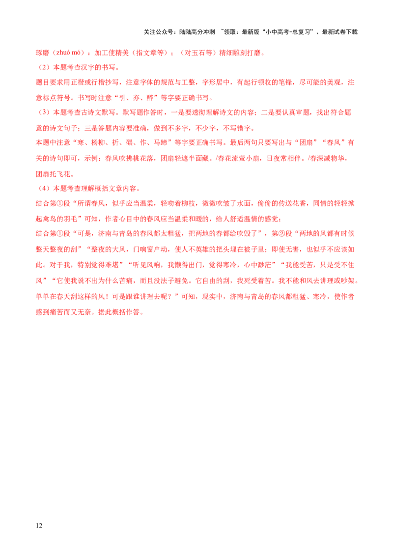 基础知识过关小卷01（测试）（解析版）_02中考总复习（2026版更新中）_01-语文-中考总复习_2025年中考资料_2025中考二轮课件ppt+讲义+练习语文_测试