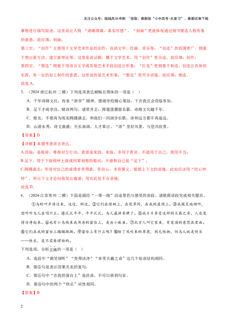 基础知识过关小卷01（测试）（解析版）_02中考总复习（2026版更新中）_01-语文-中考总复习_2025年中考资料_2025中考二轮课件ppt+讲义+练习语文_测试