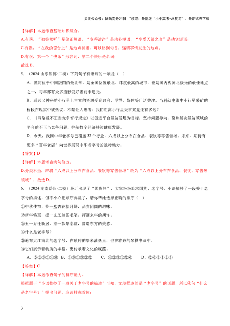 基础知识过关小卷01（测试）（解析版）_02中考总复习（2026版更新中）_01-语文-中考总复习_2025年中考资料_2025中考二轮课件ppt+讲义+练习语文_测试