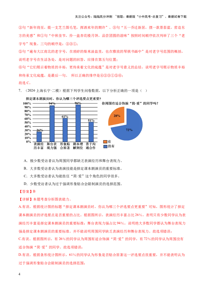 基础知识过关小卷01（测试）（解析版）_02中考总复习（2026版更新中）_01-语文-中考总复习_2025年中考资料_2025中考二轮课件ppt+讲义+练习语文_测试