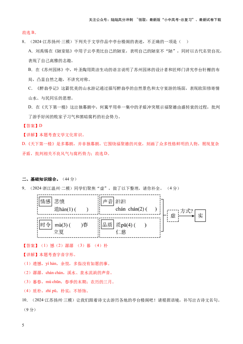 基础知识过关小卷01（测试）（解析版）_02中考总复习（2026版更新中）_01-语文-中考总复习_2025年中考资料_2025中考二轮课件ppt+讲义+练习语文_测试