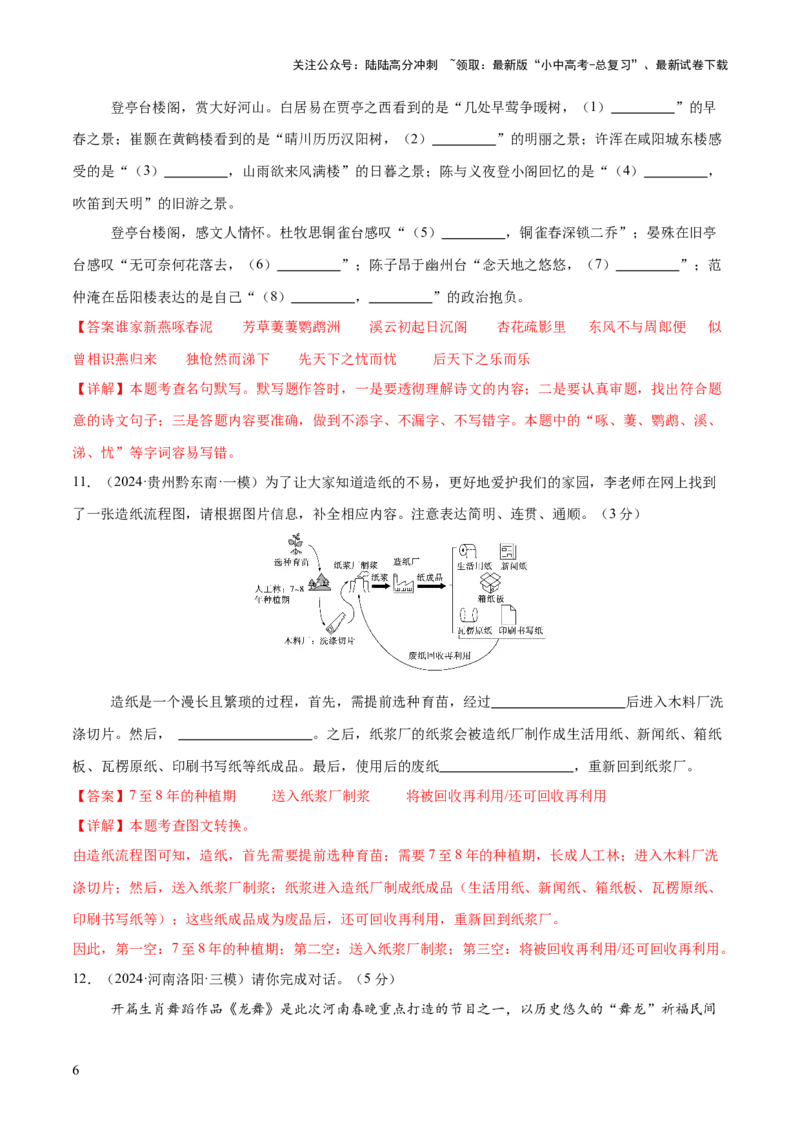基础知识过关小卷01（测试）（解析版）_02中考总复习（2026版更新中）_01-语文-中考总复习_2025年中考资料_2025中考二轮课件ppt+讲义+练习语文_测试