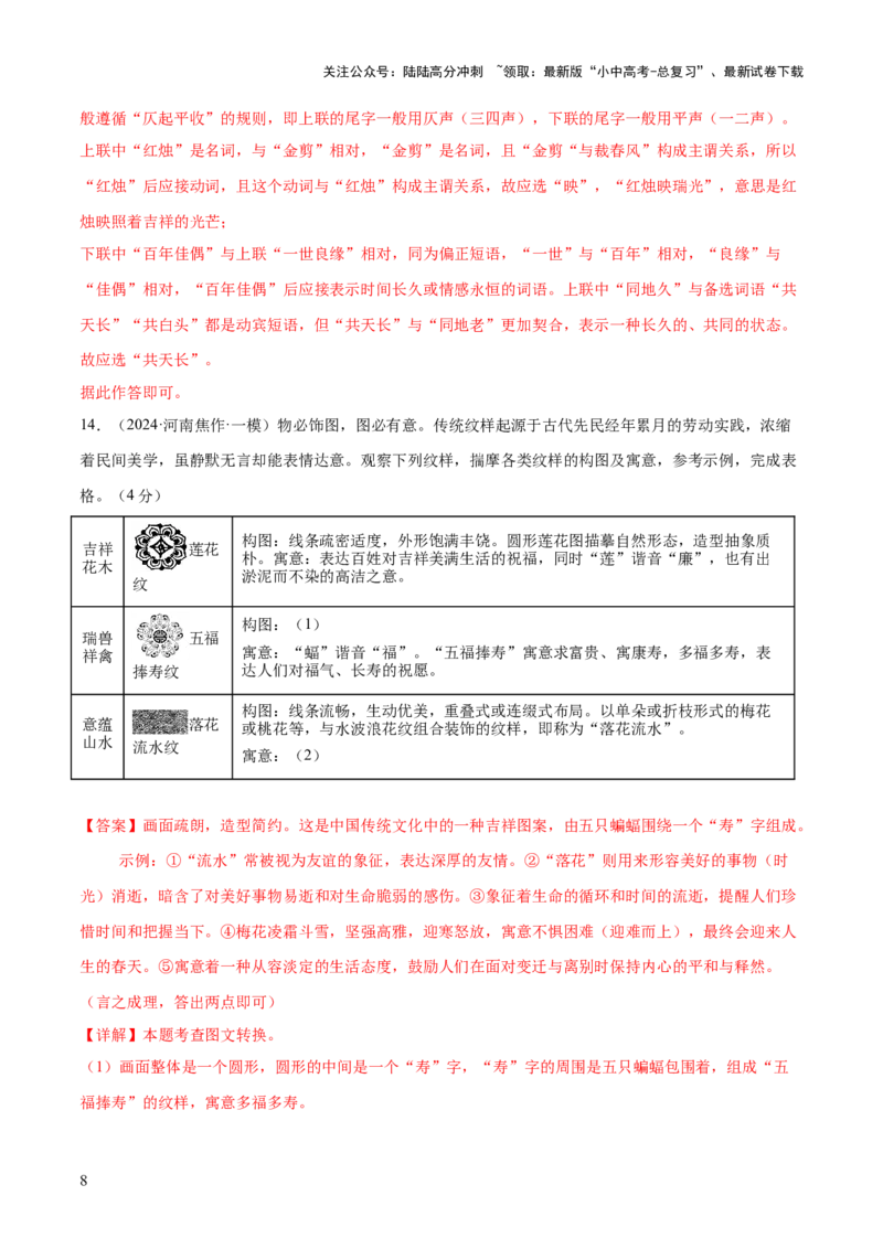 基础知识过关小卷01（测试）（解析版）_02中考总复习（2026版更新中）_01-语文-中考总复习_2025年中考资料_2025中考二轮课件ppt+讲义+练习语文_测试