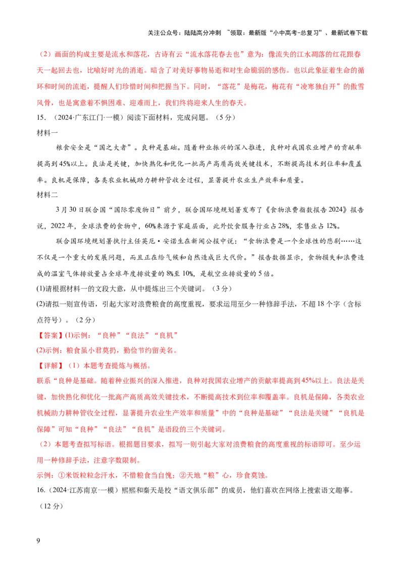 基础知识过关小卷01（测试）（解析版）_02中考总复习（2026版更新中）_01-语文-中考总复习_2025年中考资料_2025中考二轮课件ppt+讲义+练习语文_测试