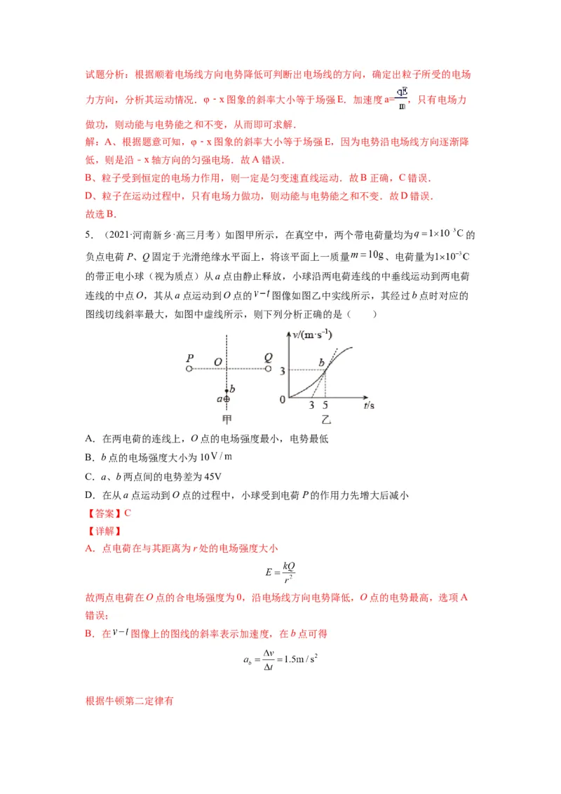 备战2023年高考物理考试易错题&mdash;&mdash;易错点16电场力、电场能的性质答案_4.2025物理总复习_2023年新高复习资料_一轮复习_备战2023新高考物理一轮复习考试易错题（含答案）