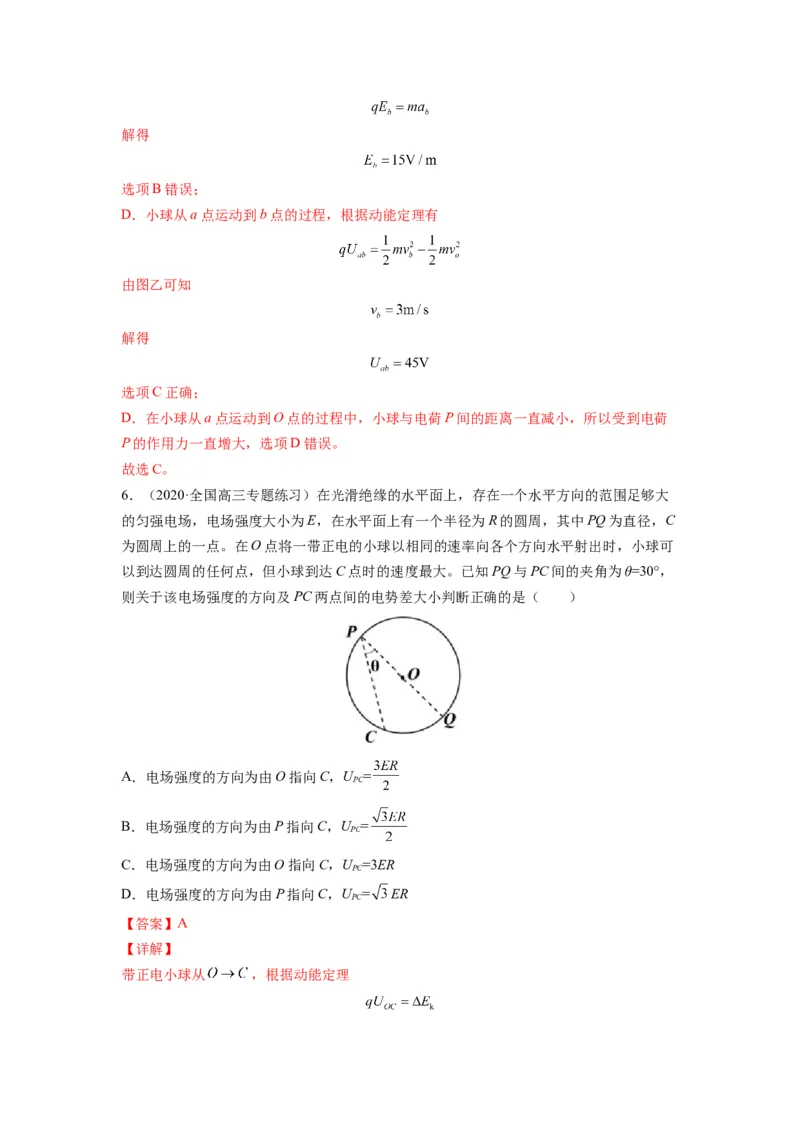 备战2023年高考物理考试易错题&mdash;&mdash;易错点16电场力、电场能的性质答案_4.2025物理总复习_2023年新高复习资料_一轮复习_备战2023新高考物理一轮复习考试易错题（含答案）