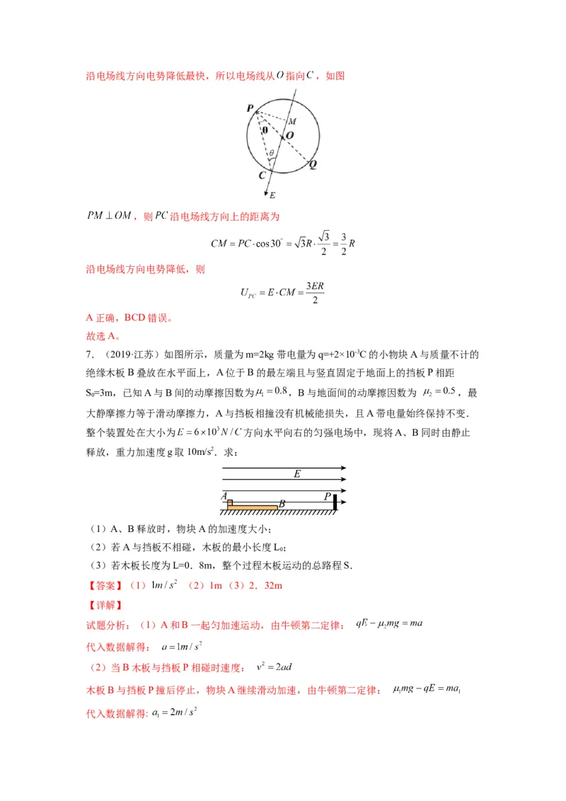 备战2023年高考物理考试易错题&mdash;&mdash;易错点16电场力、电场能的性质答案_4.2025物理总复习_2023年新高复习资料_一轮复习_备战2023新高考物理一轮复习考试易错题（含答案）