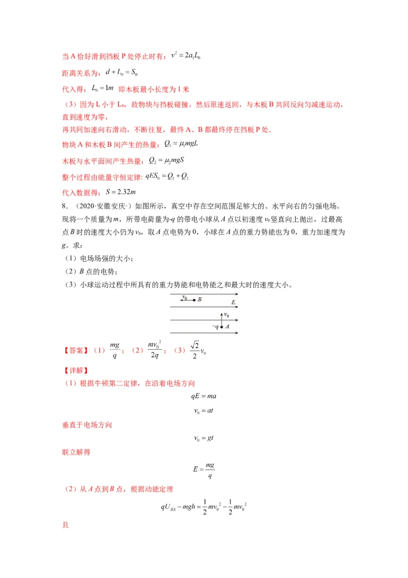 备战2023年高考物理考试易错题&mdash;&mdash;易错点16电场力、电场能的性质答案_4.2025物理总复习_2023年新高复习资料_一轮复习_备战2023新高考物理一轮复习考试易错题（含答案）