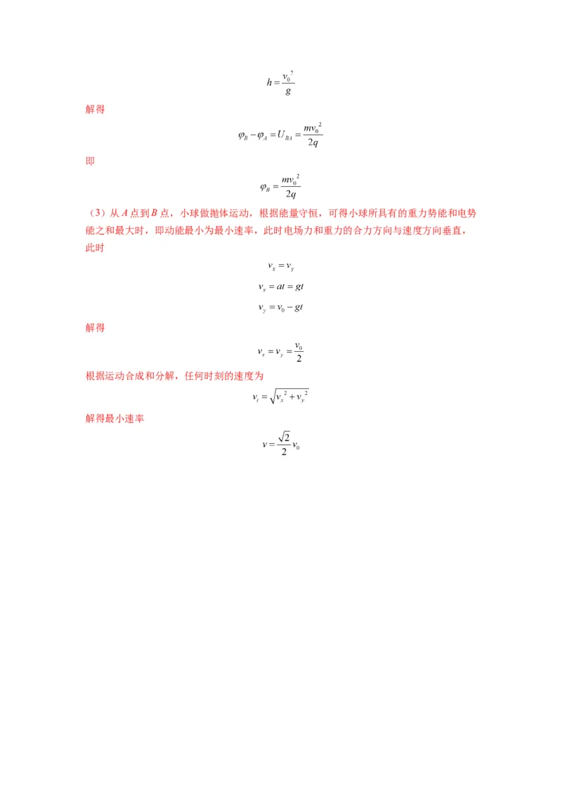 备战2023年高考物理考试易错题&mdash;&mdash;易错点16电场力、电场能的性质答案_4.2025物理总复习_2023年新高复习资料_一轮复习_备战2023新高考物理一轮复习考试易错题（含答案）