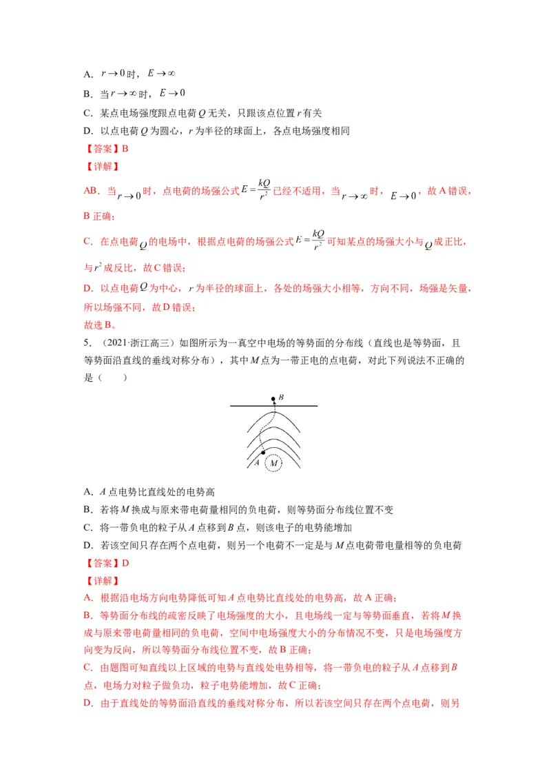 备战2023年高考物理考试易错题&mdash;&mdash;易错点16电场力、电场能的性质答案_4.2025物理总复习_2023年新高复习资料_一轮复习_备战2023新高考物理一轮复习考试易错题（含答案）