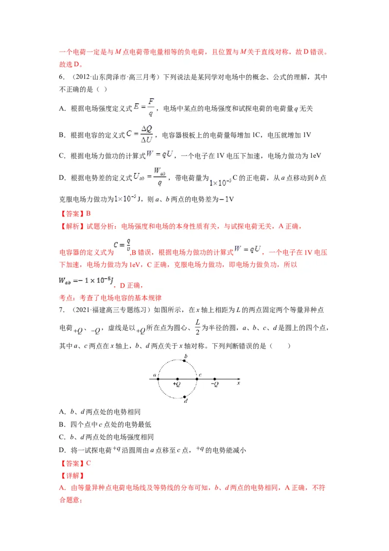 备战2023年高考物理考试易错题&mdash;&mdash;易错点16电场力、电场能的性质答案_4.2025物理总复习_2023年新高复习资料_一轮复习_备战2023新高考物理一轮复习考试易错题（含答案）