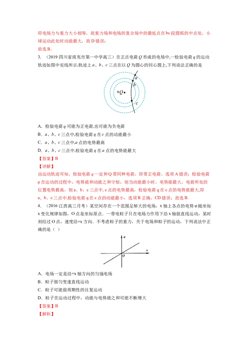 备战2023年高考物理考试易错题&mdash;&mdash;易错点16电场力、电场能的性质答案_4.2025物理总复习_2023年新高复习资料_一轮复习_备战2023新高考物理一轮复习考试易错题（含答案）