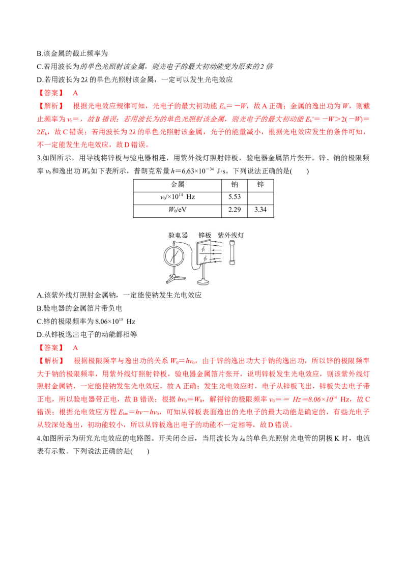 第67讲光电效应波粒二象性（练习）（解析版）_4.2025物理总复习_2025年新高考资料_一轮复习_2025年高考物理一轮复习讲练测（新教材新高考）