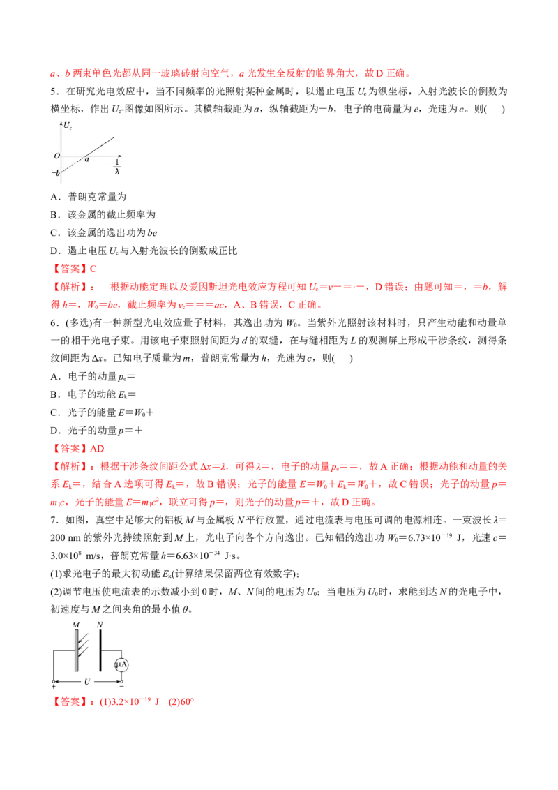 第67讲光电效应波粒二象性（练习）（解析版）_4.2025物理总复习_2025年新高考资料_一轮复习_2025年高考物理一轮复习讲练测（新教材新高考）