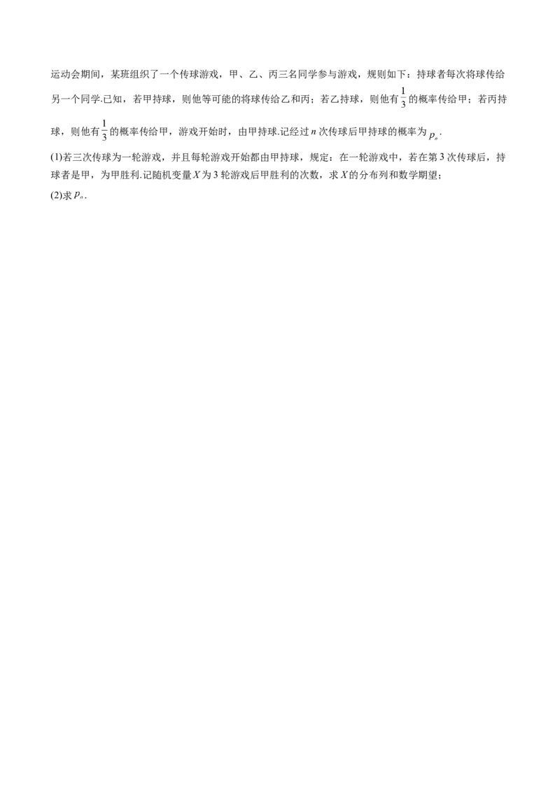 2024年高三模拟押题卷03（测试范围：高考全部内容）（原卷版）_2.2025数学总复习_2024年新高考资料_1.2024一轮复习_2024年高考数学一轮复习讲练测（新教材新高考）_模拟预测模块