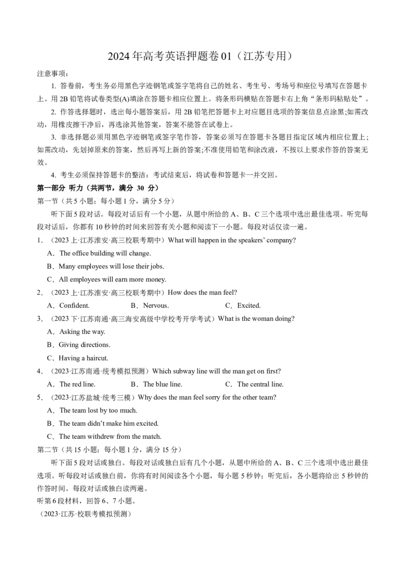 2024年高考英语押题卷01（江苏专用）（原卷版）_3.2025英语总复习_2024年新高考资料_3.2024专项复习_2024年高考英语热点&middot;重点&middot;难点专练（新高考专用）