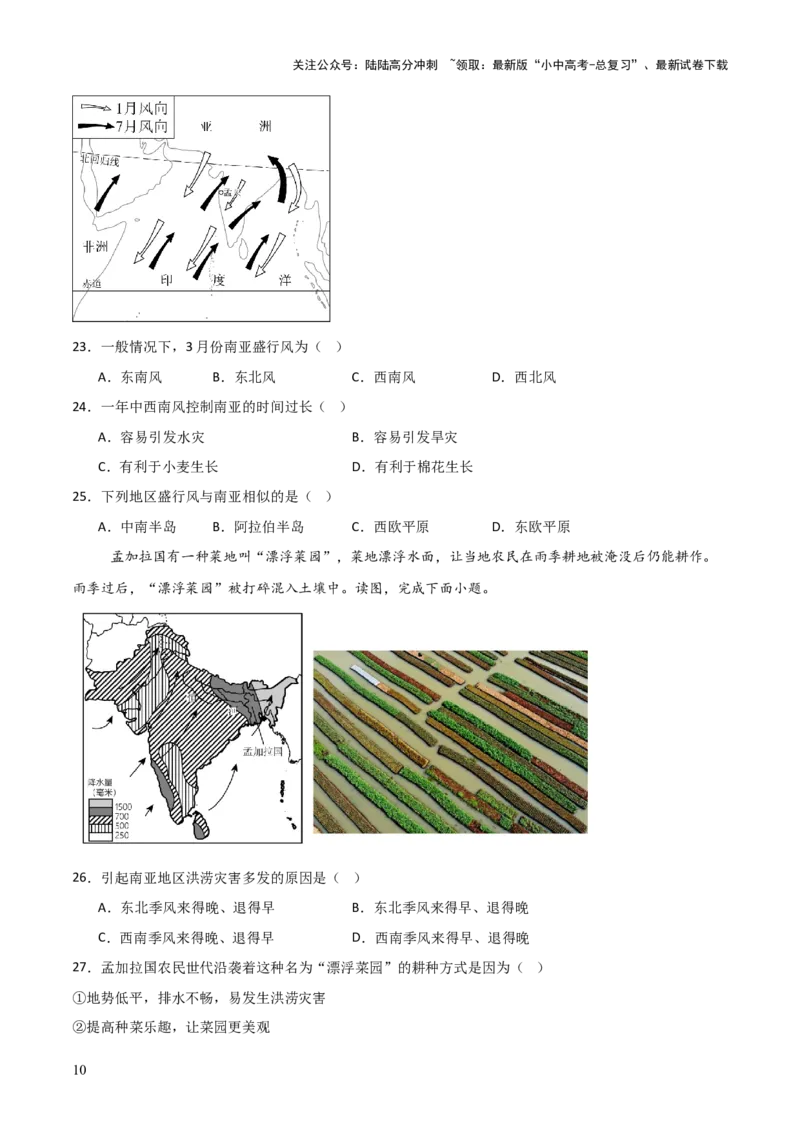 热点02第八届中国&mdash;南亚博览会-2025中考地理热点&middot;重点&middot;难点专练（全国通用）_02中考总复习（2026版更新中）_09-地理-中考总复习_2025中考地理复习资料_热点专练