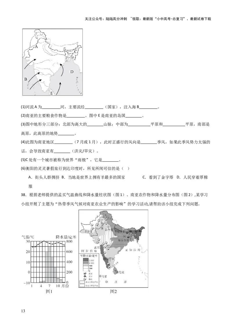热点02第八届中国&mdash;南亚博览会-2025中考地理热点&middot;重点&middot;难点专练（全国通用）_02中考总复习（2026版更新中）_09-地理-中考总复习_2025中考地理复习资料_热点专练