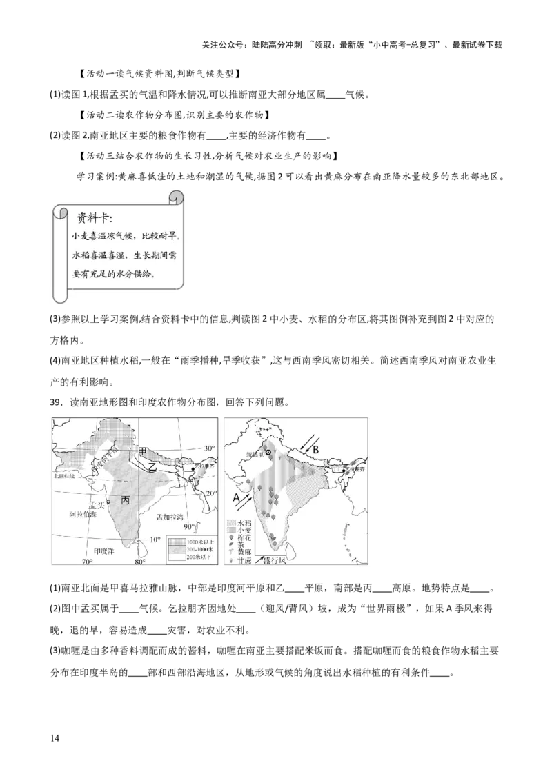热点02第八届中国&mdash;南亚博览会-2025中考地理热点&middot;重点&middot;难点专练（全国通用）_02中考总复习（2026版更新中）_09-地理-中考总复习_2025中考地理复习资料_热点专练
