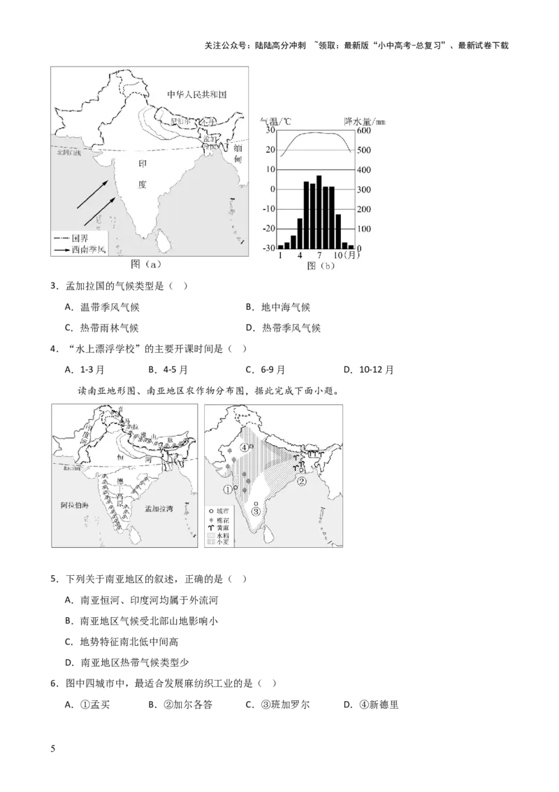 热点02第八届中国&mdash;南亚博览会-2025中考地理热点&middot;重点&middot;难点专练（全国通用）_02中考总复习（2026版更新中）_09-地理-中考总复习_2025中考地理复习资料_热点专练