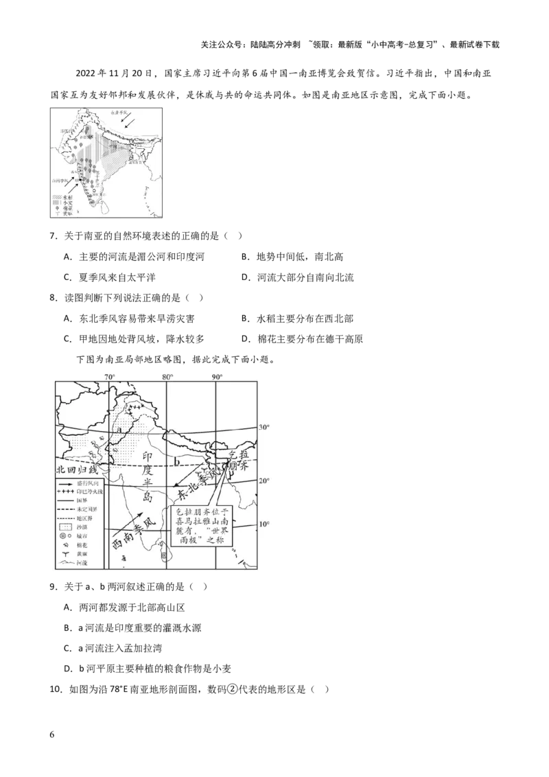 热点02第八届中国&mdash;南亚博览会-2025中考地理热点&middot;重点&middot;难点专练（全国通用）_02中考总复习（2026版更新中）_09-地理-中考总复习_2025中考地理复习资料_热点专练