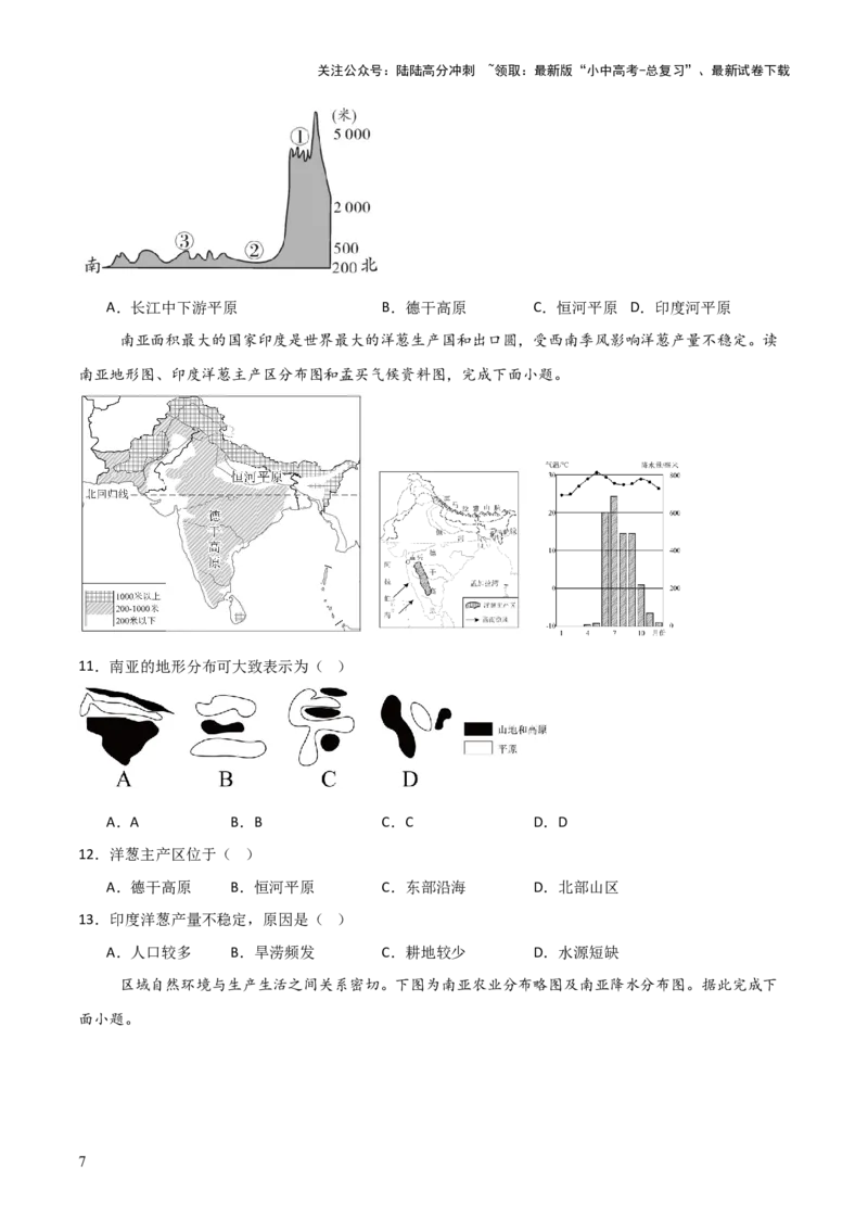 热点02第八届中国&mdash;南亚博览会-2025中考地理热点&middot;重点&middot;难点专练（全国通用）_02中考总复习（2026版更新中）_09-地理-中考总复习_2025中考地理复习资料_热点专练