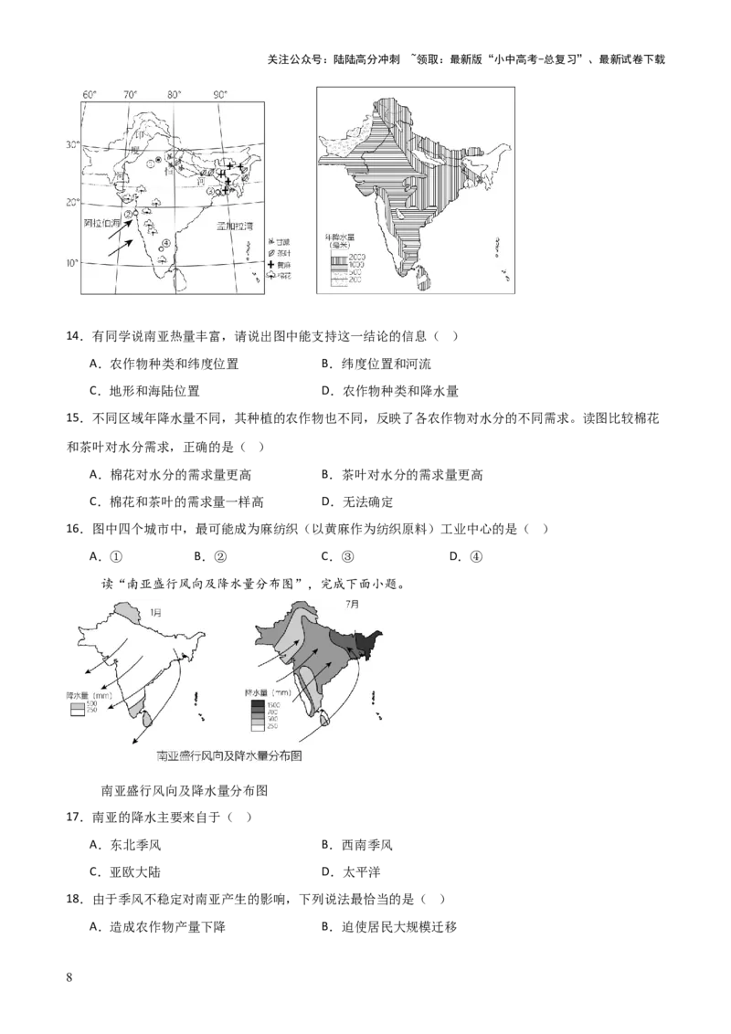 热点02第八届中国&mdash;南亚博览会-2025中考地理热点&middot;重点&middot;难点专练（全国通用）_02中考总复习（2026版更新中）_09-地理-中考总复习_2025中考地理复习资料_热点专练