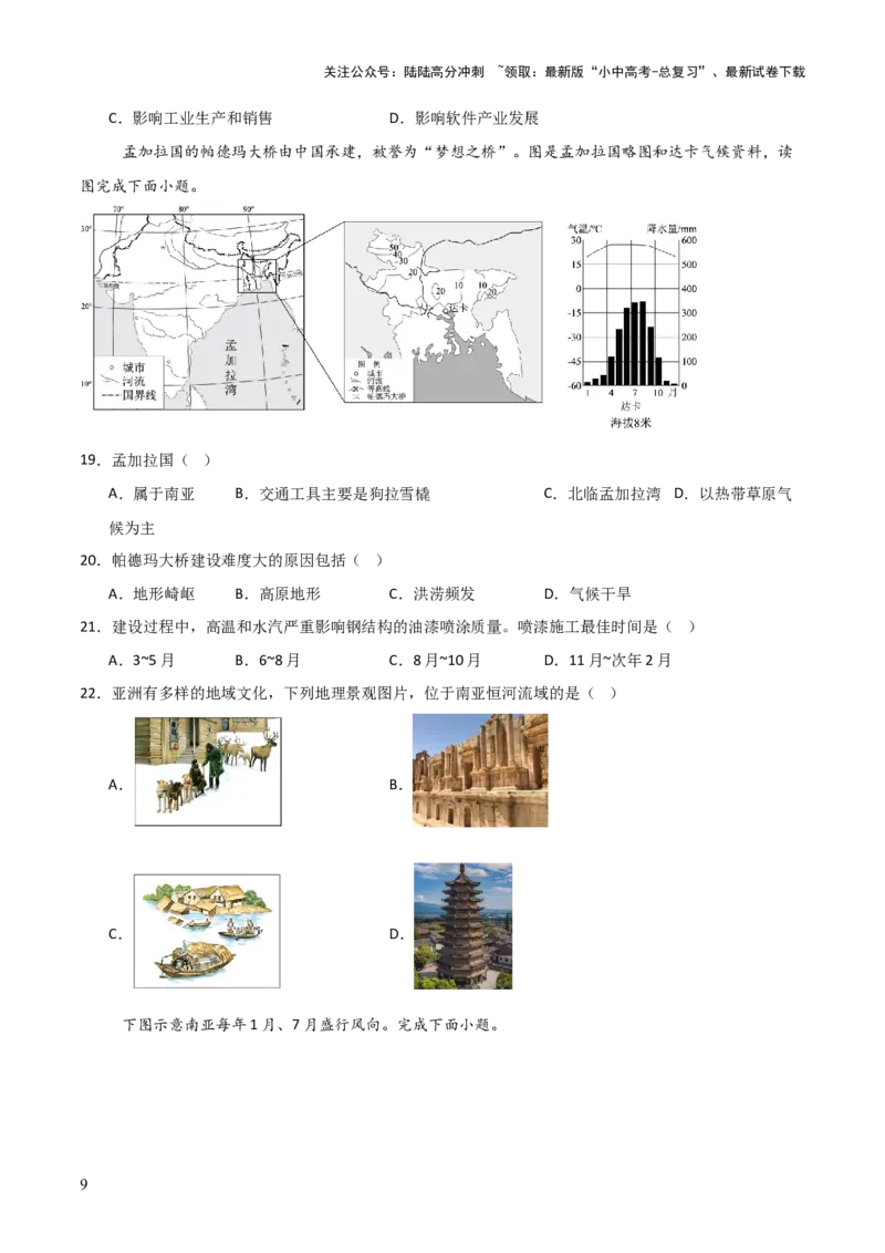 热点02第八届中国&mdash;南亚博览会-2025中考地理热点&middot;重点&middot;难点专练（全国通用）_02中考总复习（2026版更新中）_09-地理-中考总复习_2025中考地理复习资料_热点专练