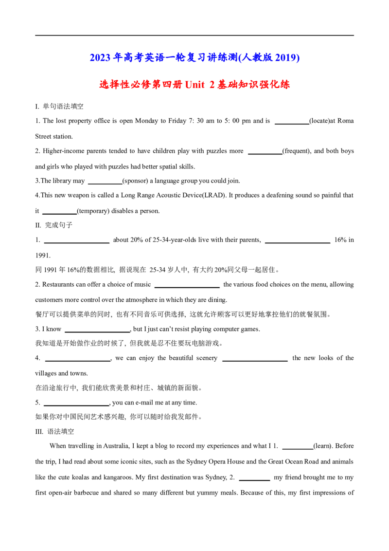 03选择性必修第四册Unit2基础练习-2023年高考英语一轮复习讲练测(人教版2019)_3.2025英语总复习_2023年新高考资料_一轮复习_2023年高考英语一轮复习讲练测（新教材人教版新高考）