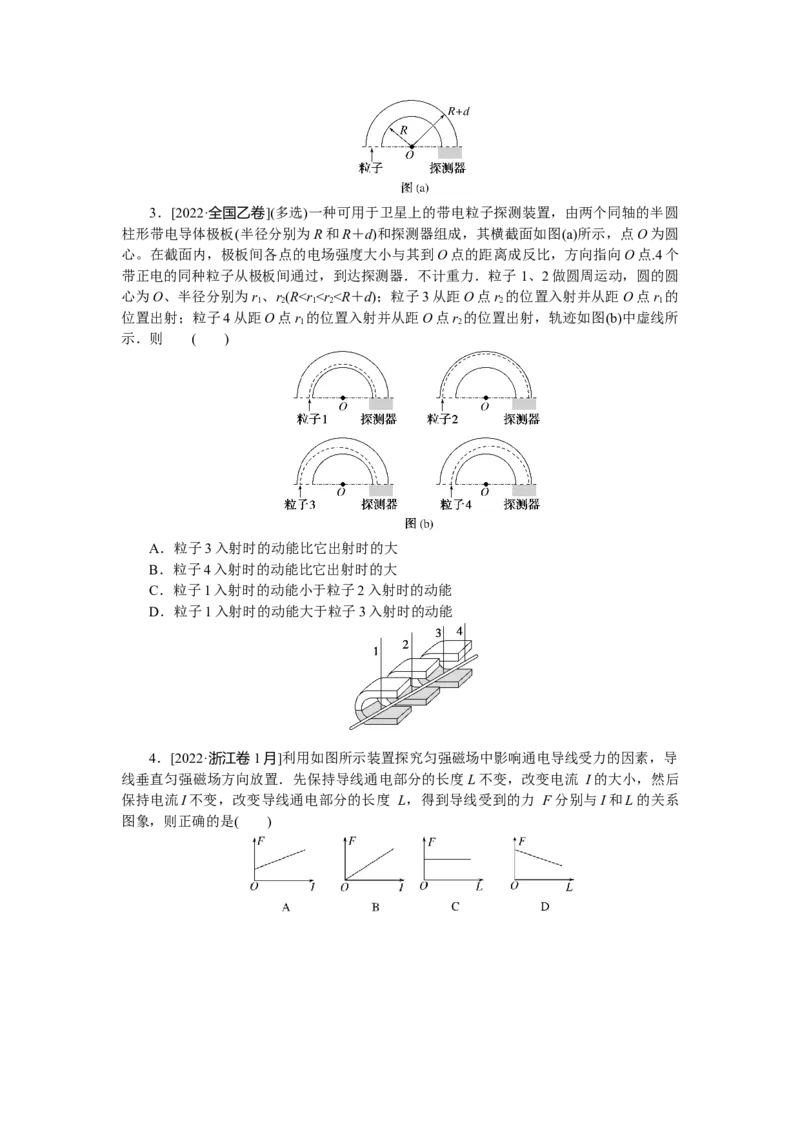 第九章做真题明方向_4.2025物理总复习_赠品通用版（老高考）复习资料_专项复习_2023《微专题&middot;小练习》&middot;物理&middot;L-5