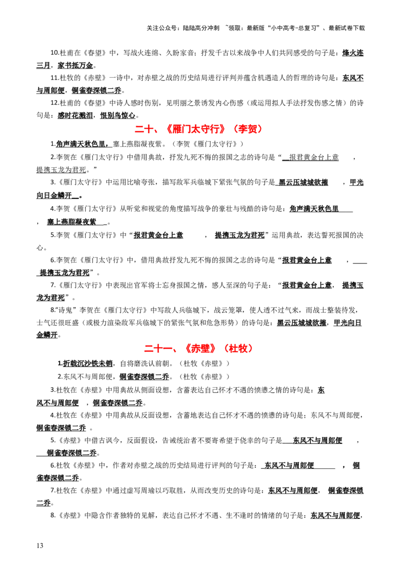八年级上册必备篇目默写-备战2025年中考语文一轮复习古诗文默写（全国通用）解析版_02中考总复习（2026版更新中）_01-语文-中考总复习_2025年中考资料_中考文言文专项