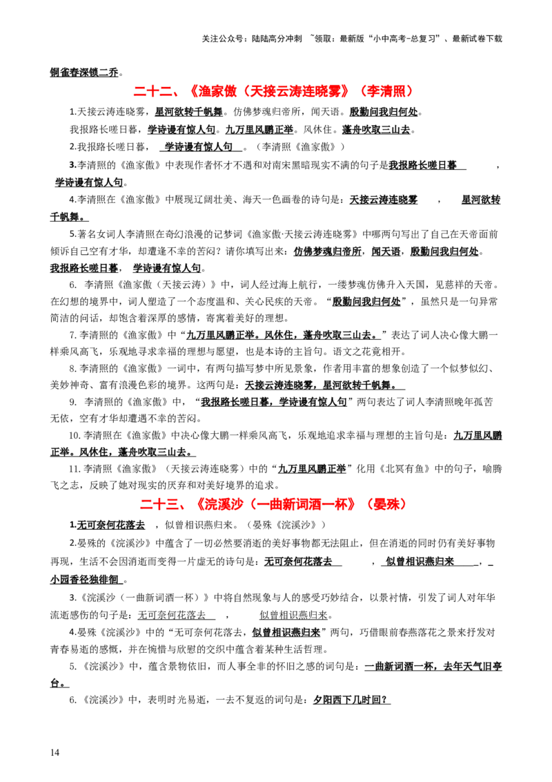 八年级上册必备篇目默写-备战2025年中考语文一轮复习古诗文默写（全国通用）解析版_02中考总复习（2026版更新中）_01-语文-中考总复习_2025年中考资料_中考文言文专项