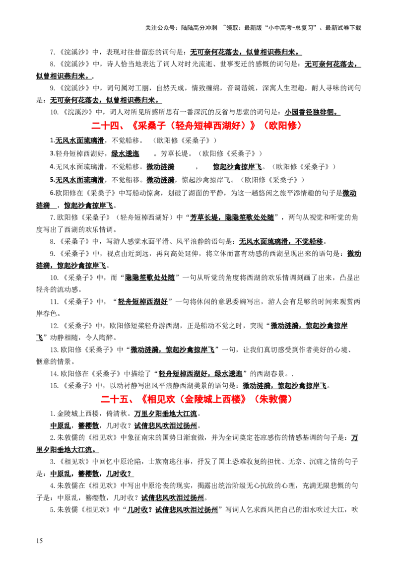 八年级上册必备篇目默写-备战2025年中考语文一轮复习古诗文默写（全国通用）解析版_02中考总复习（2026版更新中）_01-语文-中考总复习_2025年中考资料_中考文言文专项