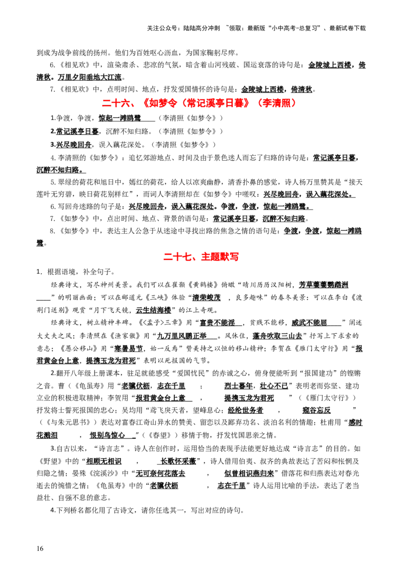八年级上册必备篇目默写-备战2025年中考语文一轮复习古诗文默写（全国通用）解析版_02中考总复习（2026版更新中）_01-语文-中考总复习_2025年中考资料_中考文言文专项
