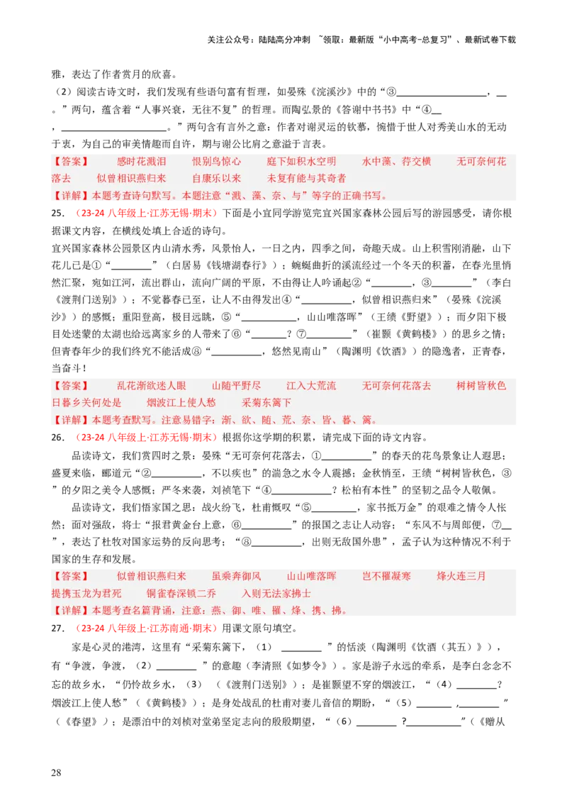 八年级上册必备篇目默写-备战2025年中考语文一轮复习古诗文默写（全国通用）解析版_02中考总复习（2026版更新中）_01-语文-中考总复习_2025年中考资料_中考文言文专项