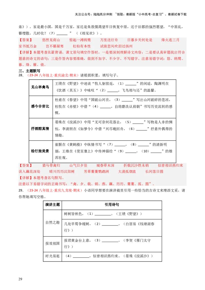 八年级上册必备篇目默写-备战2025年中考语文一轮复习古诗文默写（全国通用）解析版_02中考总复习（2026版更新中）_01-语文-中考总复习_2025年中考资料_中考文言文专项