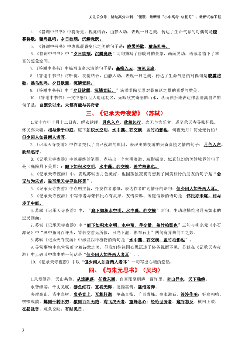 八年级上册必备篇目默写-备战2025年中考语文一轮复习古诗文默写（全国通用）解析版_02中考总复习（2026版更新中）_01-语文-中考总复习_2025年中考资料_中考文言文专项