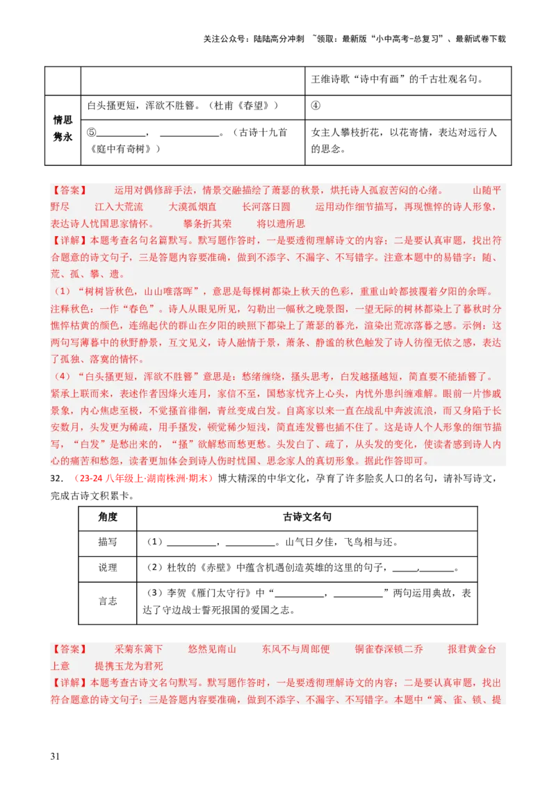 八年级上册必备篇目默写-备战2025年中考语文一轮复习古诗文默写（全国通用）解析版_02中考总复习（2026版更新中）_01-语文-中考总复习_2025年中考资料_中考文言文专项