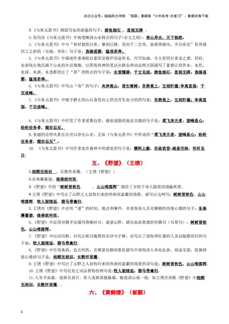 八年级上册必备篇目默写-备战2025年中考语文一轮复习古诗文默写（全国通用）解析版_02中考总复习（2026版更新中）_01-语文-中考总复习_2025年中考资料_中考文言文专项