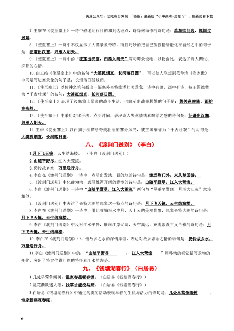 八年级上册必备篇目默写-备战2025年中考语文一轮复习古诗文默写（全国通用）解析版_02中考总复习（2026版更新中）_01-语文-中考总复习_2025年中考资料_中考文言文专项