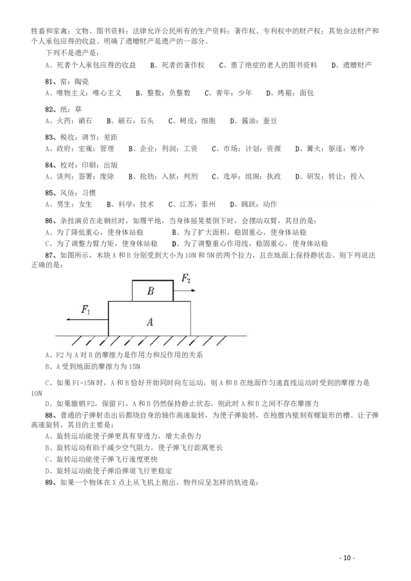 2009年湖南公务员考试《行测》卷_34省+国考真题_34省考+国考pdf版推荐用这个版本_34省行测+申论真题pdf推荐用这个版本_湖南公务员考试真题pdf版_题目